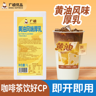 广禧黄油牛乳1L丝绒风味奶拿铁厚乳烘焙奶咖啡奶茶店饮品专用基底