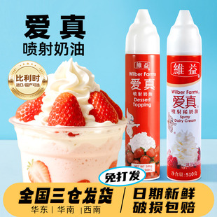 维益爱真喷射动物奶油喷罐即食500g免打发38雪顶烘培家用蛋糕奶茶