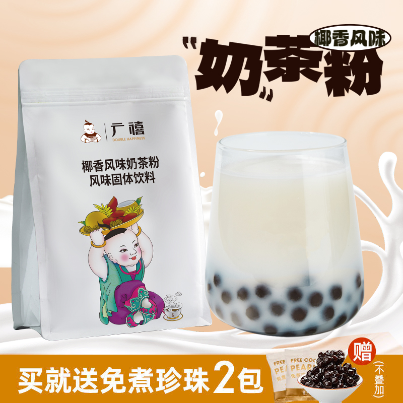 广禧椰香奶茶粉1kg 速溶袋装冲饮港式阿萨姆珍珠奶茶店饮品专用