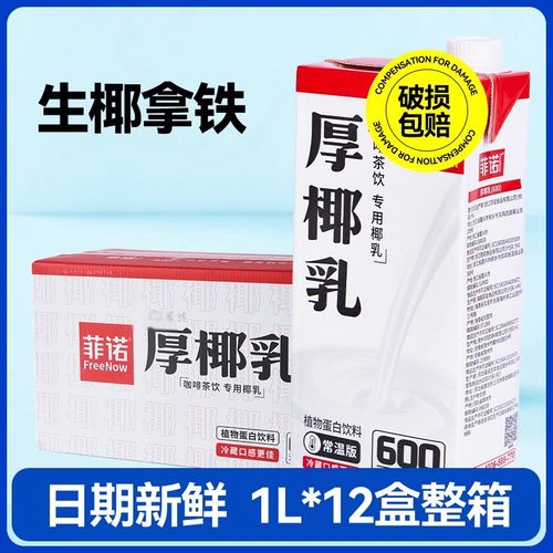 厚椰乳带盖整箱1L装商用