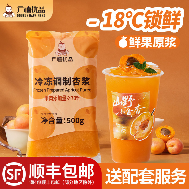 广禧优品冷冻调制杏浆500g图片