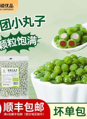 广禧冷冻青团小丸子商用摆摊夹心蛋黄芋泥红豆沙小汤圆奶茶店专用