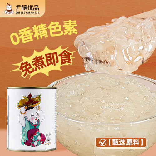 广禧冰糖银耳罐头900g