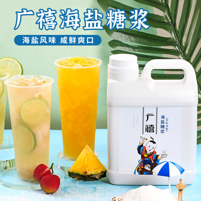 广禧老盐糖浆2.5kg海盐柠檬黄皮咸甜水果茶调味糖浆商用奶茶店专