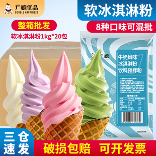 广禧软冰淇淋粉整箱 自制甜筒圣代雪糕商用摆摊专用冰激凌粉