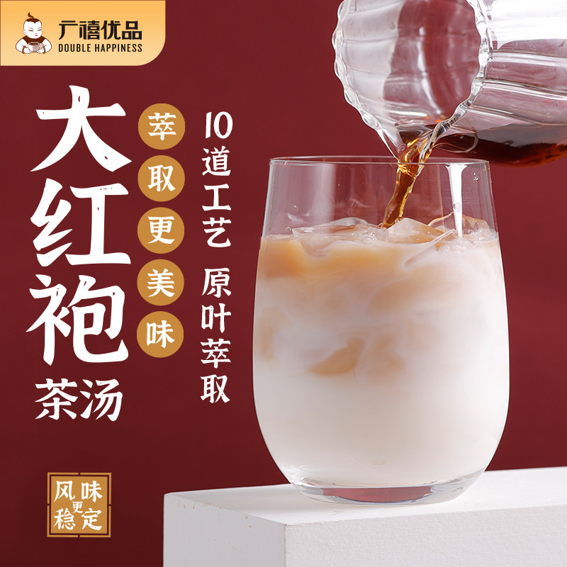 广禧大红袍茶萃取液1L红茶液免煮浓缩茶汤奶茶果茶咖啡基底大红袍,咖啡/麦片/冲饮,调味茶饮料,淘宝优惠券,粉丝福利购,淘宝优惠卷