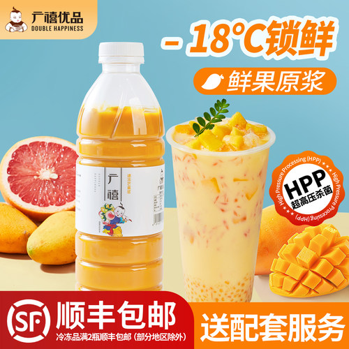 广禧优品冷冻芒果原浆果泥hpp