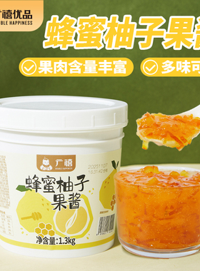广禧蜂蜜柚子茶1.3kg韩式柚子酱商用水果茶浆冲泡饮品奶茶店专用