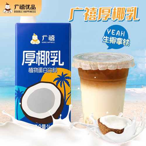 广禧厚椰乳1L生椰拿铁椰浆椰奶
