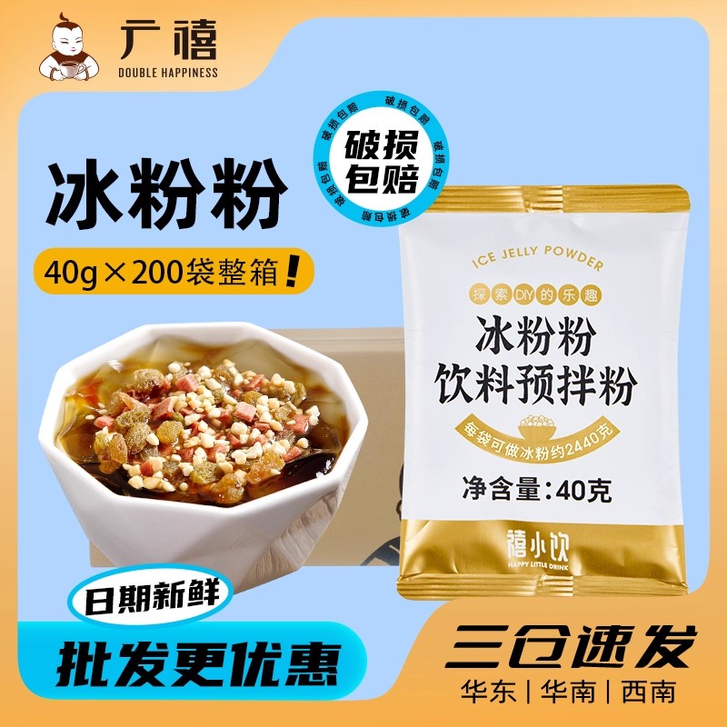 禧小饮冰粉粉40g*200包整箱