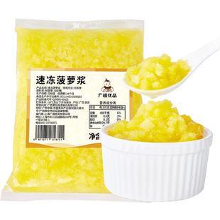 广禧冷冻菠萝浆500g商用凤梨果肉果汁果酱涂抹面包奶茶烘焙店专用