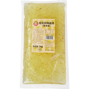 广禧桂花味晶球1KG 寒天水晶原味啵啵冰粉小料奶茶店专用原材料