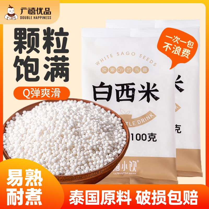 白西米家用水果捞小芋圆