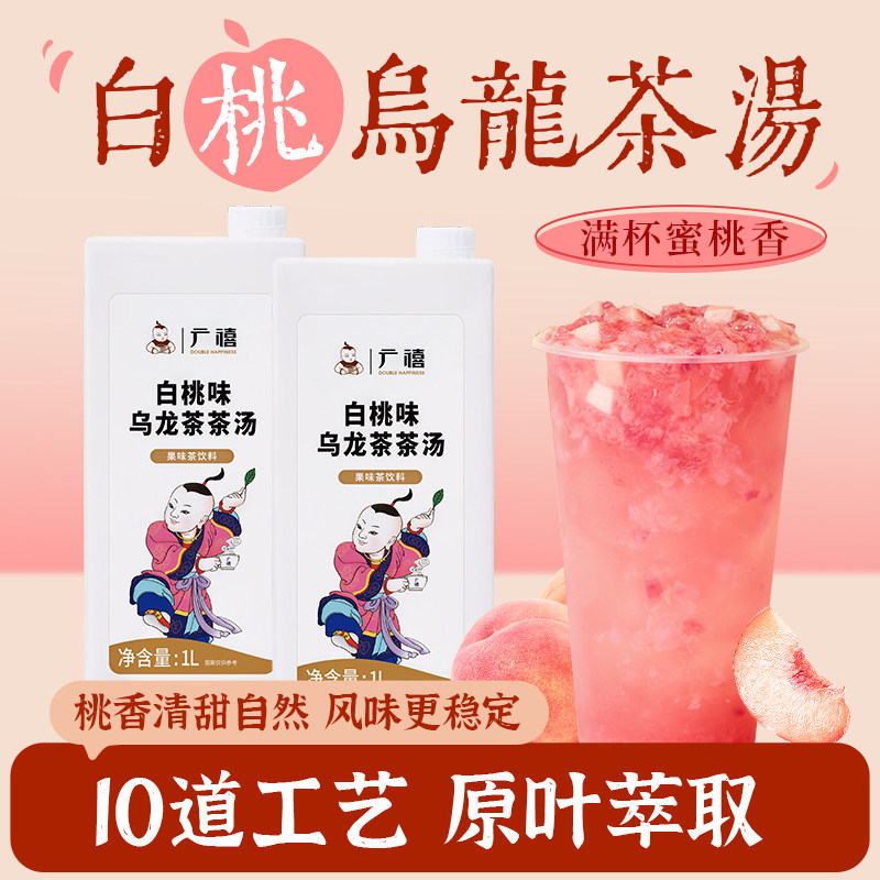 广禧白桃乌龙茶萃取液1l 免冲泡茶浓缩液蜜桃茶叶奶茶餐饮店专用