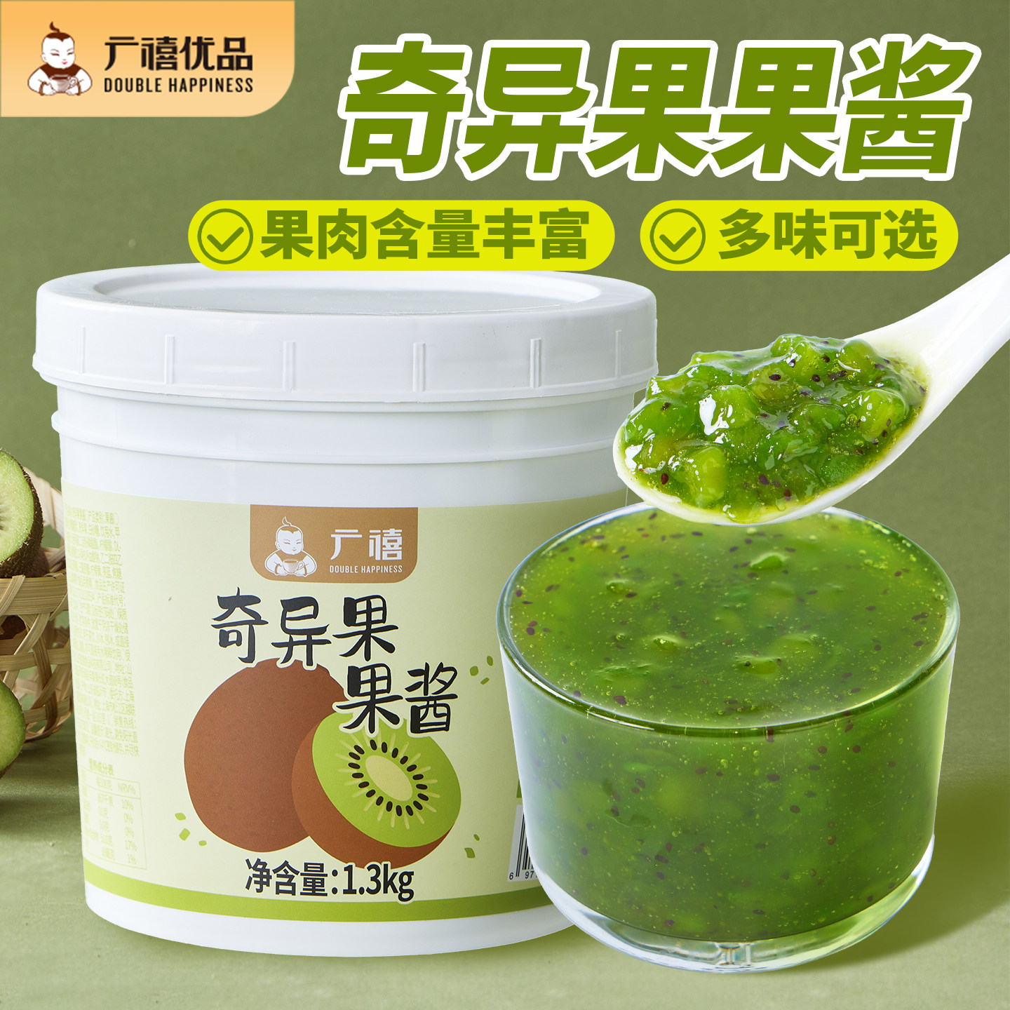 广禧奇异果果酱1.3kg含水果肉猕猴桃颗粒草莓芒果酱 烘焙奶茶原料