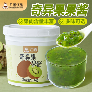 广禧奇异果果酱1.3kg含水果肉猕猴桃颗粒草莓芒果酱 烘焙奶茶原料