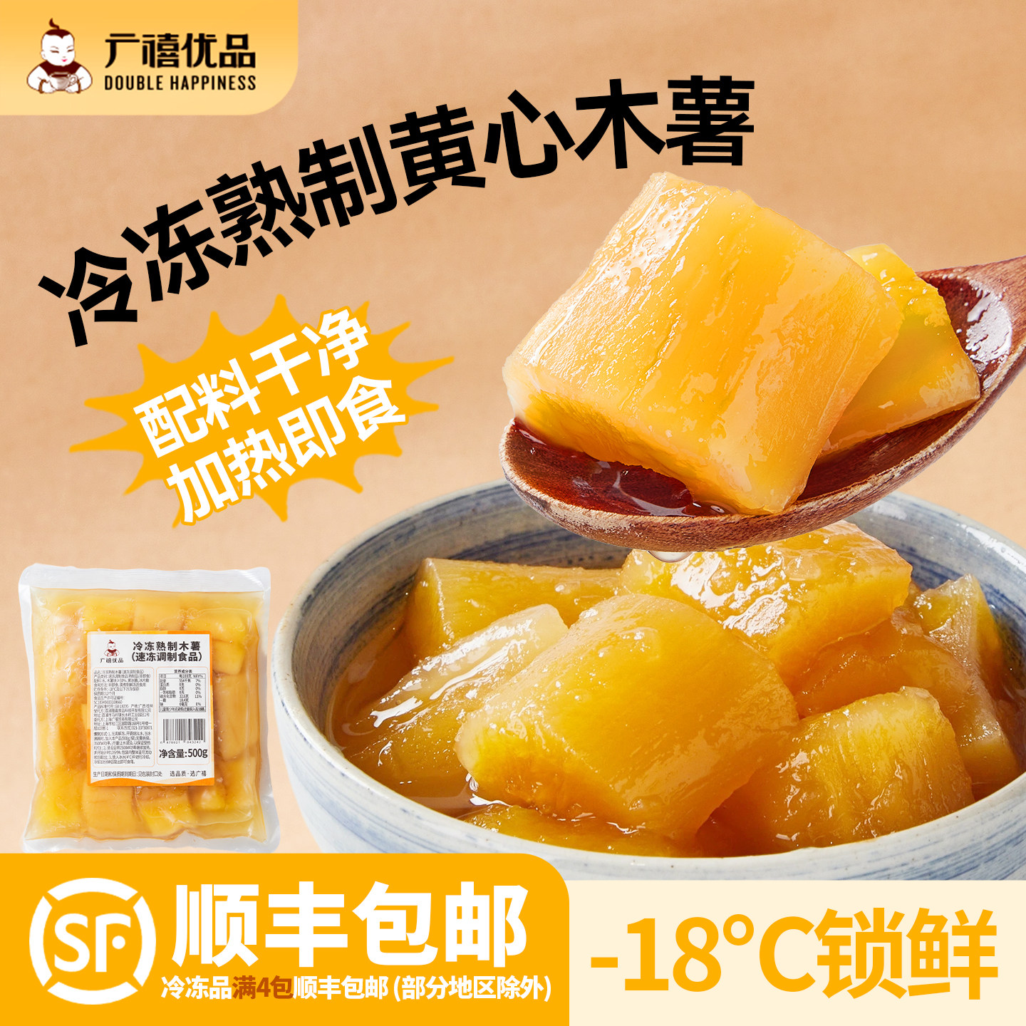广禧优品速冻熟制木薯500g图片