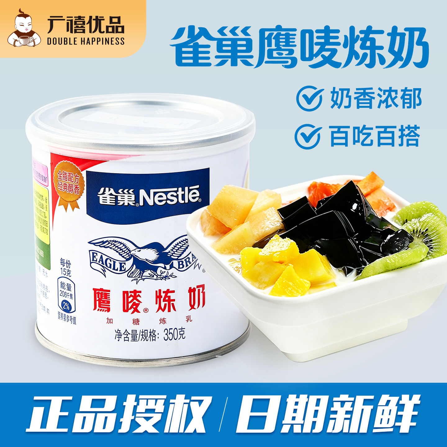 雀巢炼乳鹰唛炼奶350g 甜点蛋挞皮黄油奶茶店淡奶油烘焙家用练奶
