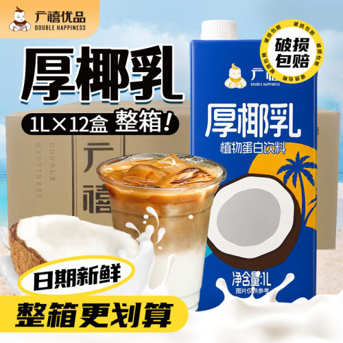 广禧厚椰乳1L*12盒整箱