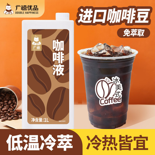 广禧冷萃咖啡液1L浓缩萃取黑咖啡生椰拿铁商用超浓冰美式原液大瓶
