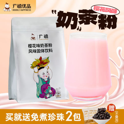 广禧优品樱花味奶茶粉1kg 速溶珍珠奶茶袋装冲饮热奶茶店专用原料