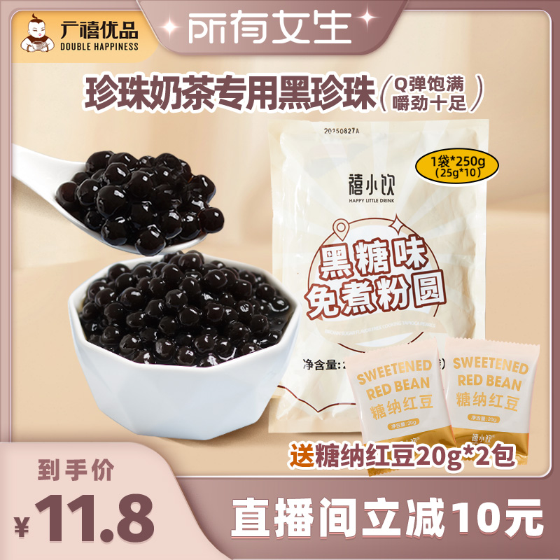 珍珠奶茶专用黑糖珍珠粉圆