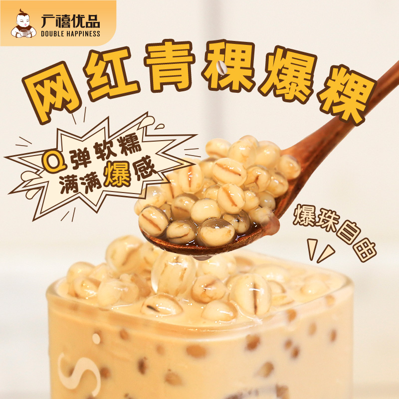 广禧青稞爆爆珠罐头900g