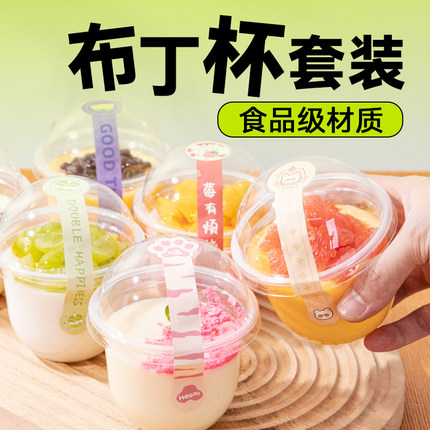 双皮奶布丁甜品杯套装 一次性带盖DIY塑料杯冰淇淋酸奶专用打包盒