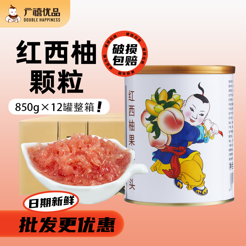 廣禧紅西柚果肉罐頭整箱