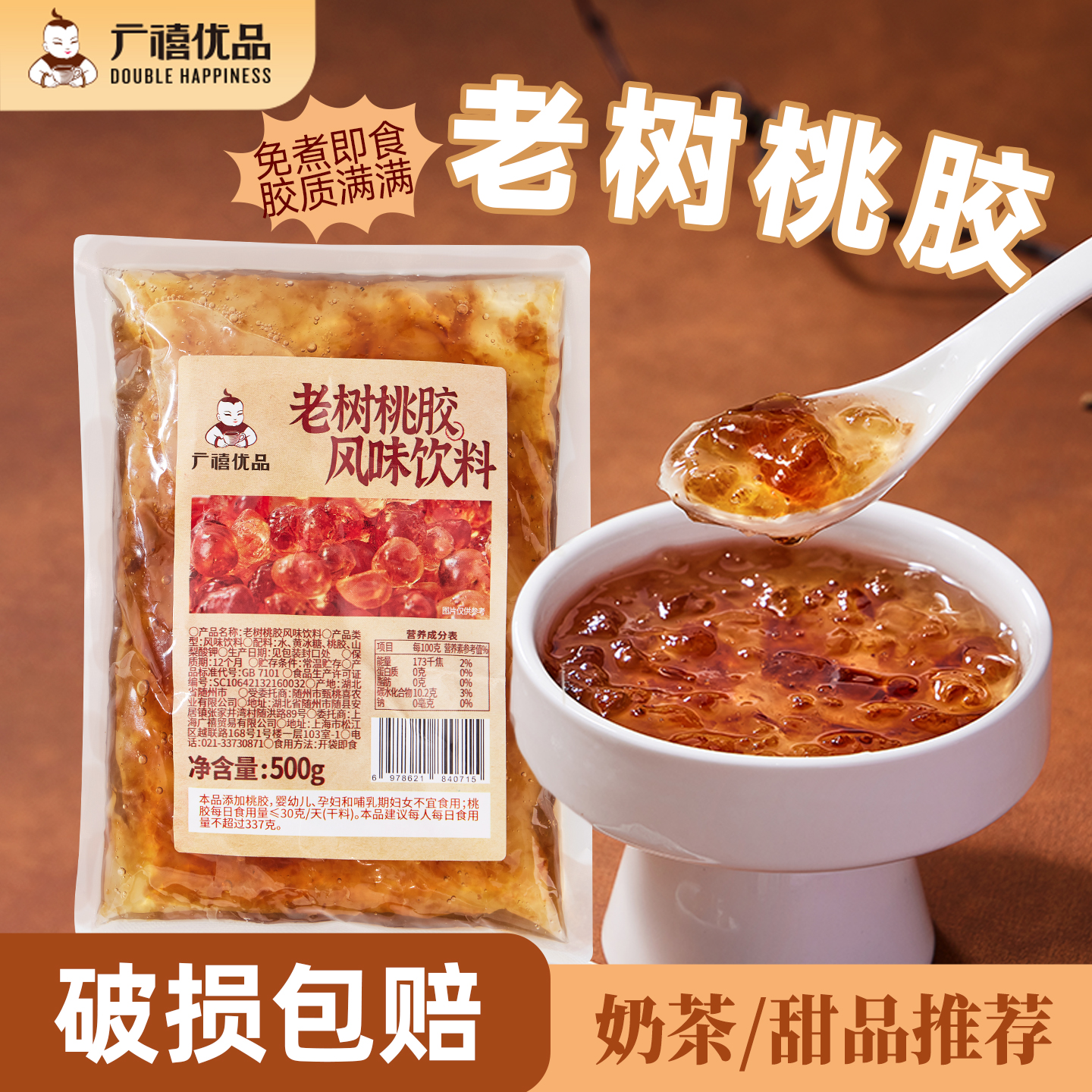 广禧免煮即食桃胶木薯炖奶雪燕窝糖水羹甜品饮品料商用奶茶店专用