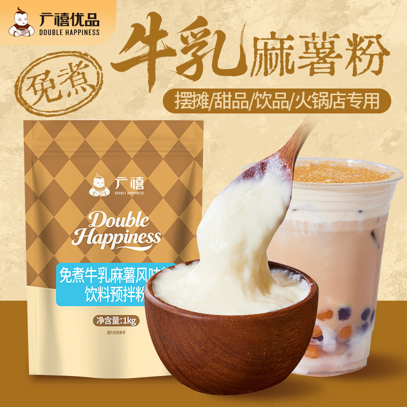 广禧免煮牛乳麻薯粉1kg 糯米米布丁商用预拌粉芋泥豆乳奶茶店专用