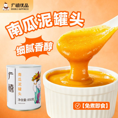 广禧优品南瓜泥果泥罐头850g