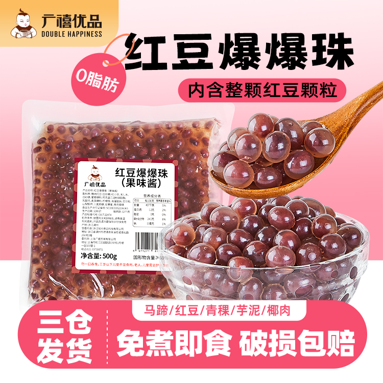 内含整颗红豆免煮即食