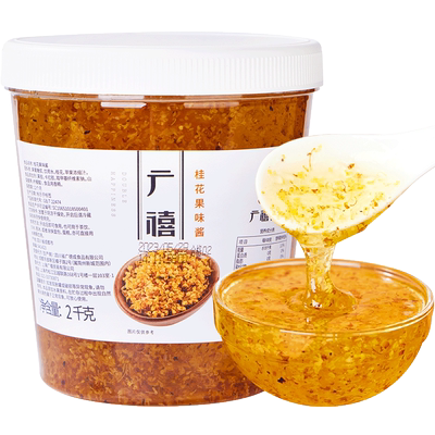 广禧桂花酱2KG糖桂花果酱正宗