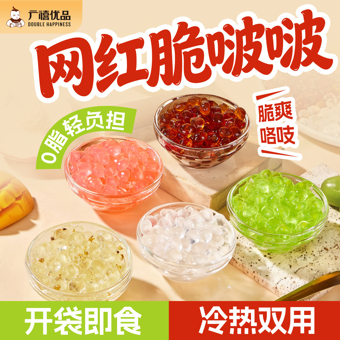 广禧优品脆波波寒天晶球1kg