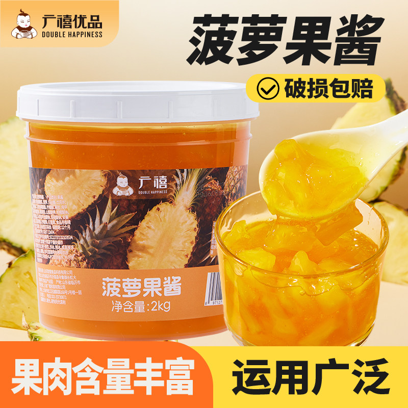广禧菠萝果酱2kg含果肉凤梨果粒酱炒酸奶沙冰烘焙奶茶店专用原料