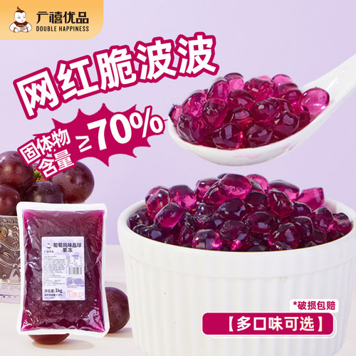 广禧紫葡萄味寒天晶球1kg