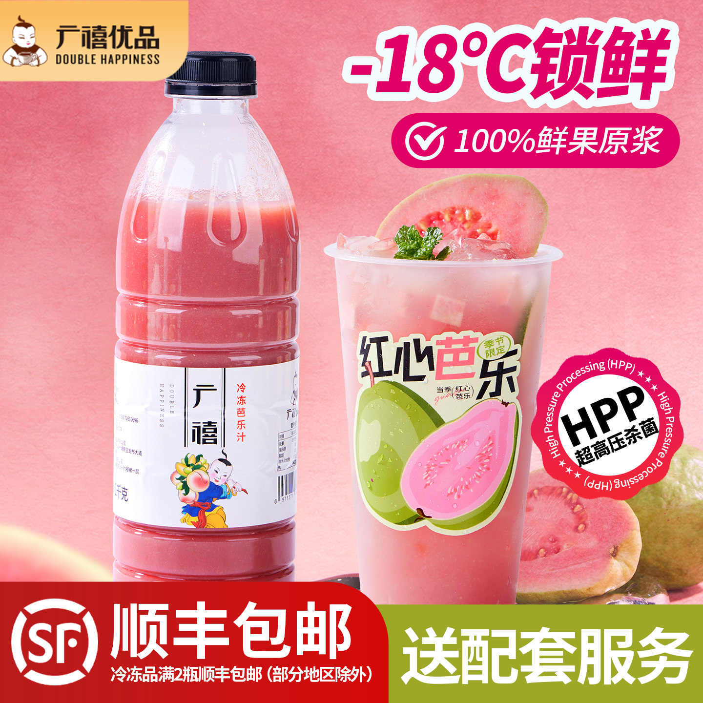 广禧优品冷冻芭乐原浆1000g图片