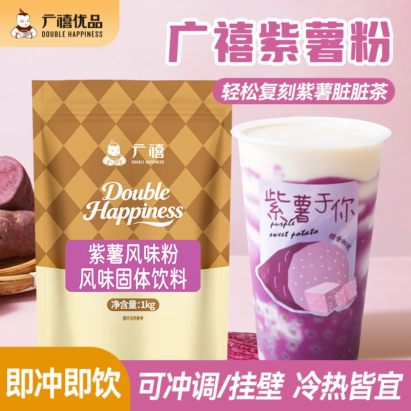 广禧优品速溶紫薯粉1000g脏脏茶图片