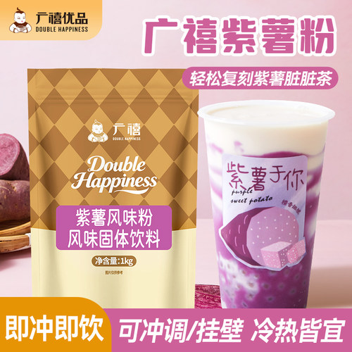 广禧优品速溶紫薯粉1000g脏脏茶