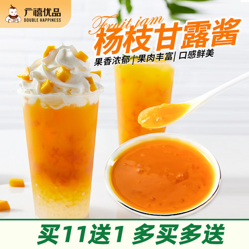 广禧优品杨枝甘露酱罐头920g