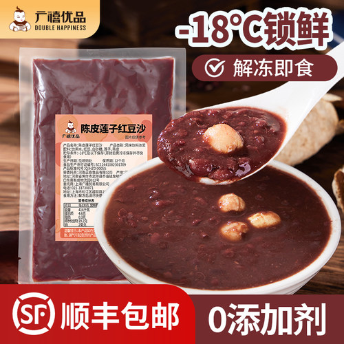 广禧优品冷冻陈皮莲子红豆沙