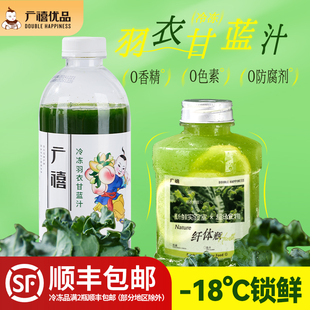 广禧冷冻羽衣甘蓝汁960g复合汁速冻鲜榨果蔬汁原浆商用奶茶店蔬菜