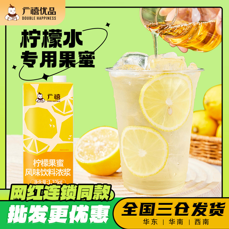 广禧果蜜柠檬水专用 网红冰鲜柠檬水果蜜伴侣糖浆冲饮饮料奶茶店