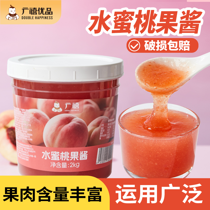 广禧水蜜桃果酱2kg 含果肉果茸果粒商用面钵仔糕茶店专用果泥原料