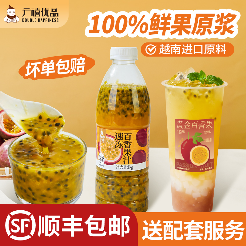 广禧冷冻百香果汁进口原料