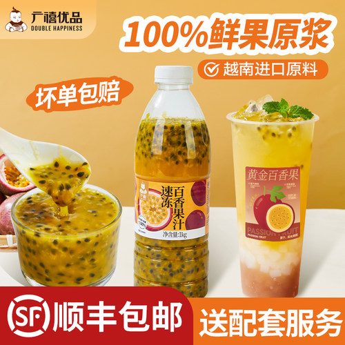 广禧冷冻百香果汁进口原料