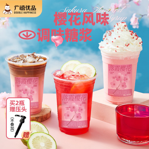 广禧樱花糖浆1kg 商用风味糖浆鸡尾调酒酒吧咖啡烘焙奶茶店专用