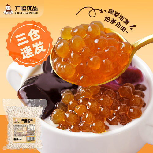 广禧优品琥珀珍珠粉圆1kg