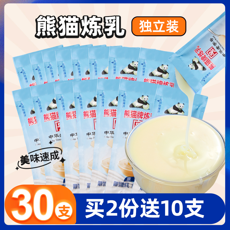 台湾熊猫牌炼乳12gx30条